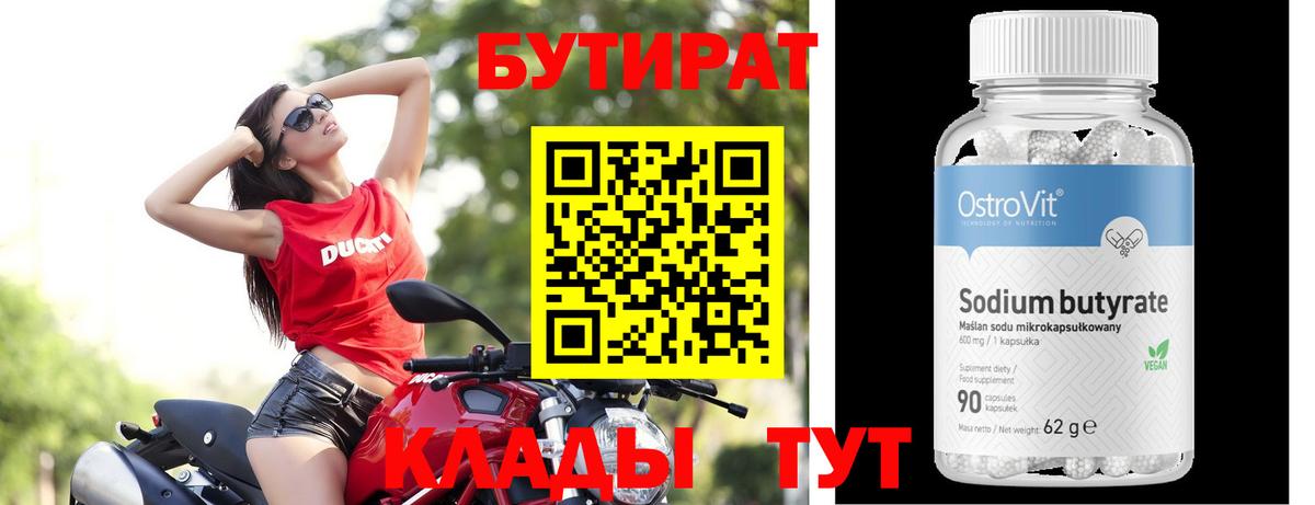 БУТИРАТ Butirat  Вход с VPN  Бутират  Грозный 