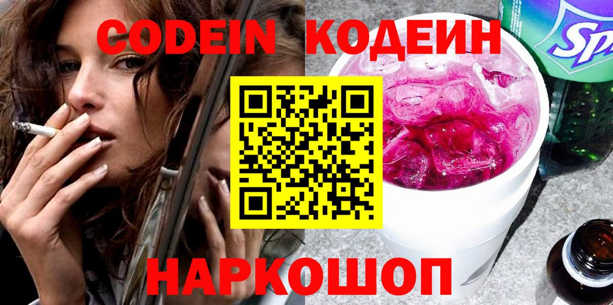 Кодеин напиток Lean (лин) Грозный