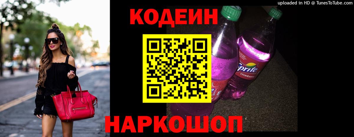 Кодеиновый сироп Lean Purple Drank  Вход с VPN  Грозный  Кодеин Purple Drank 