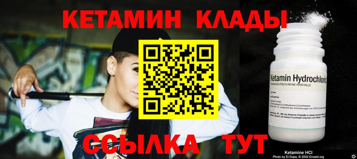 КЕТАМИН VHQ  Вход с VPN  Грозный 